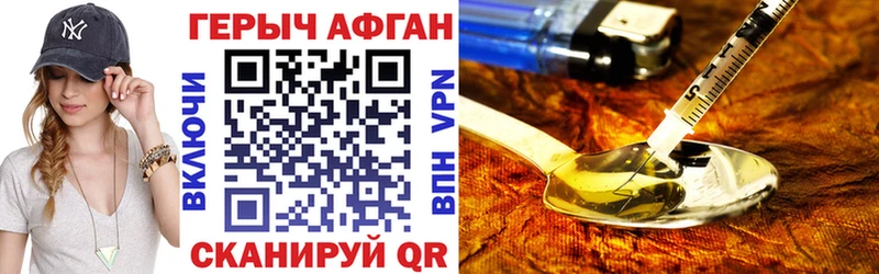 ГЕРОИН хмурый Зуевка